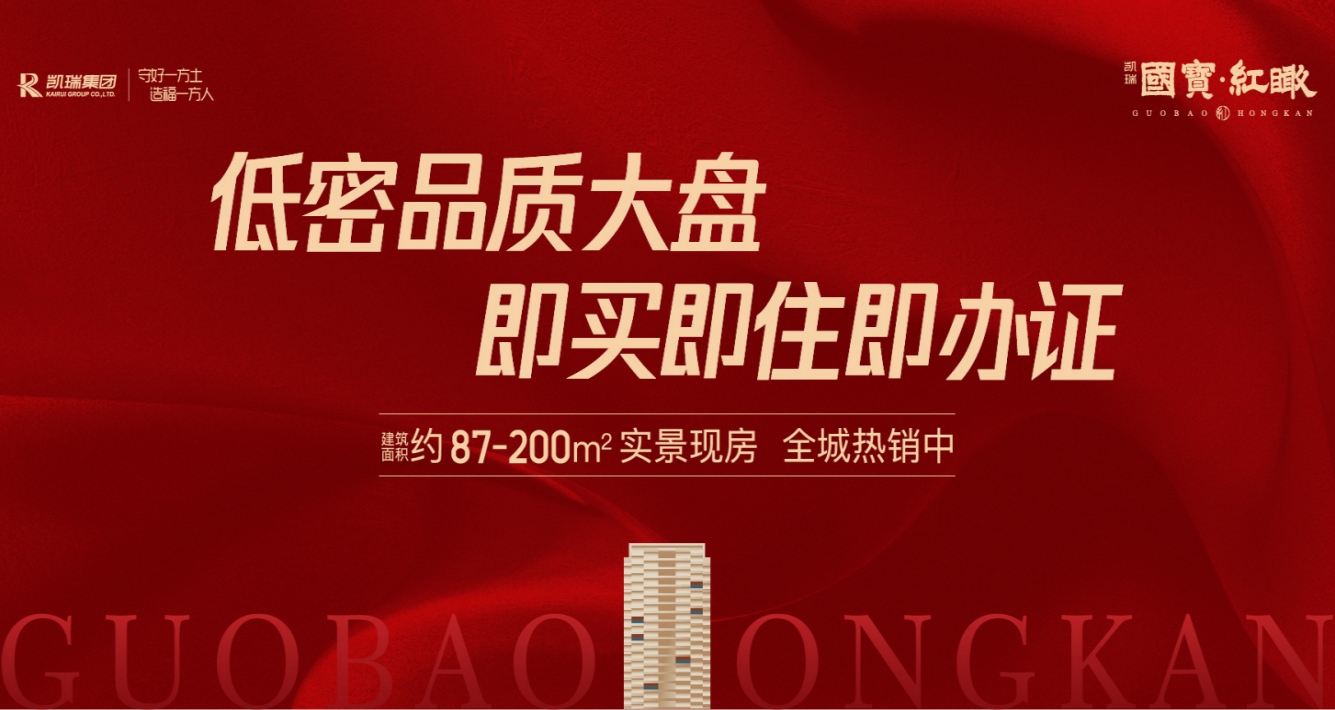 洛阳bifa必发红瞰低密高品质大盘